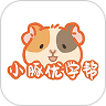 小豚优学帮